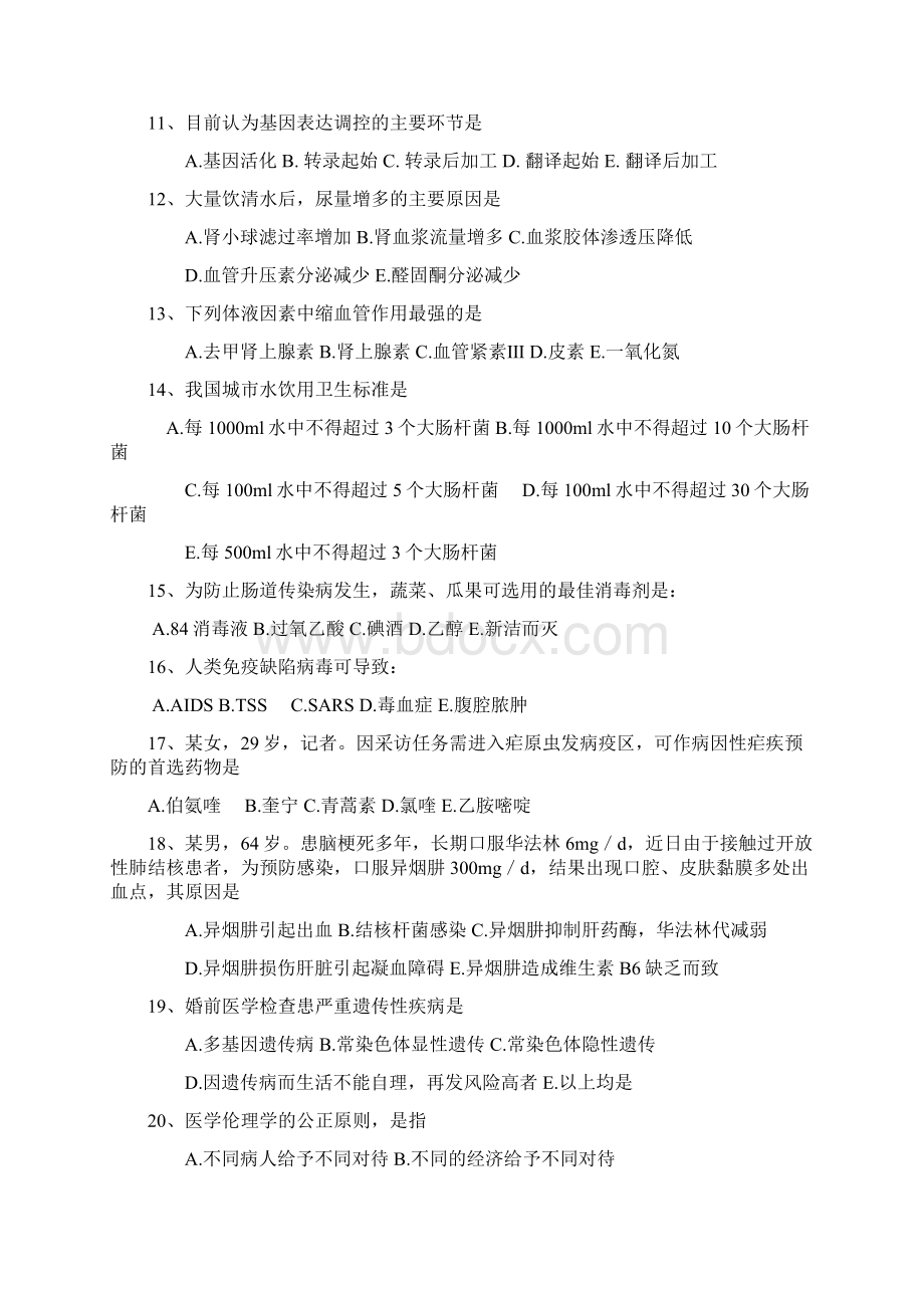 度兰州市公共卫生医师定期考核理论考试题1.docx_第2页