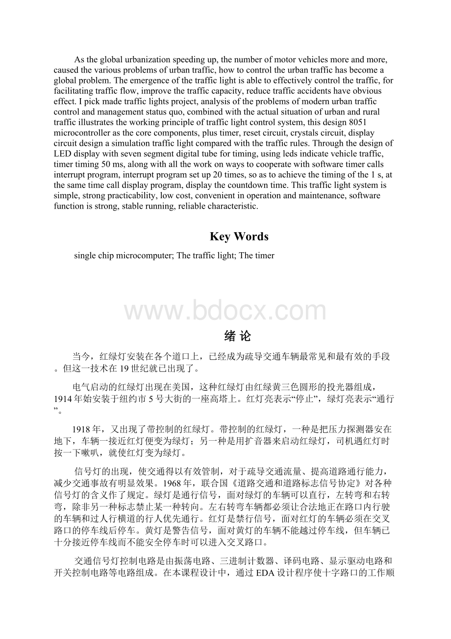 基于单片机控制交通灯毕业设计论文Word下载.docx_第2页