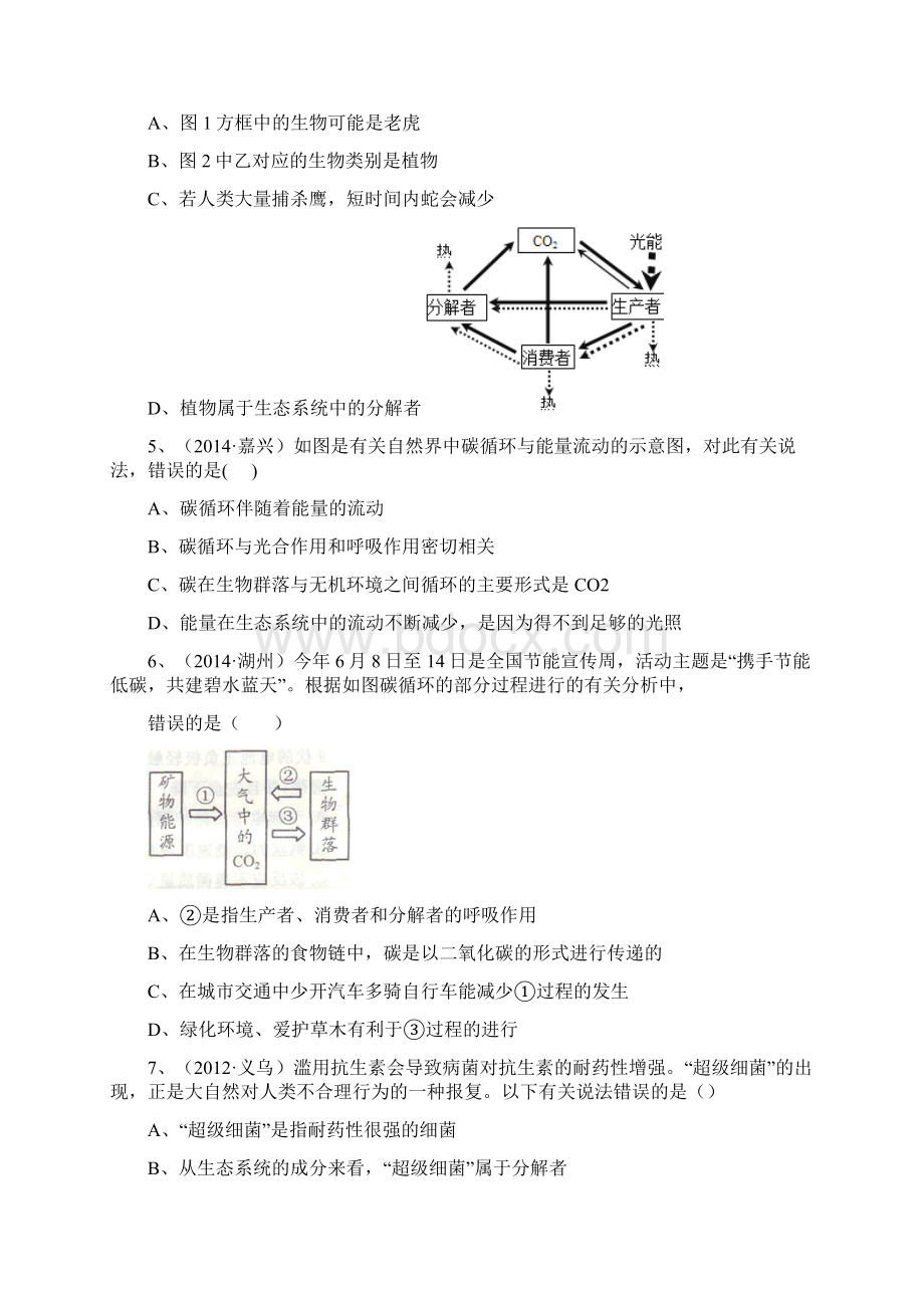 九年级下册《生物与环境》练习.docx_第2页