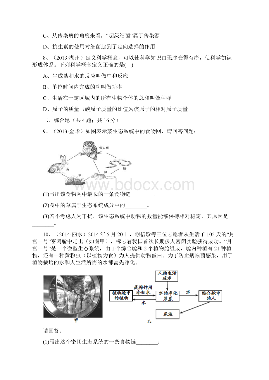 九年级下册《生物与环境》练习.docx_第3页