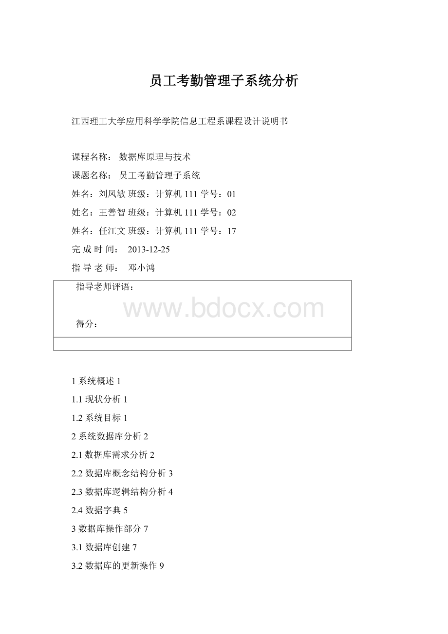 员工考勤管理子系统分析Word格式.docx