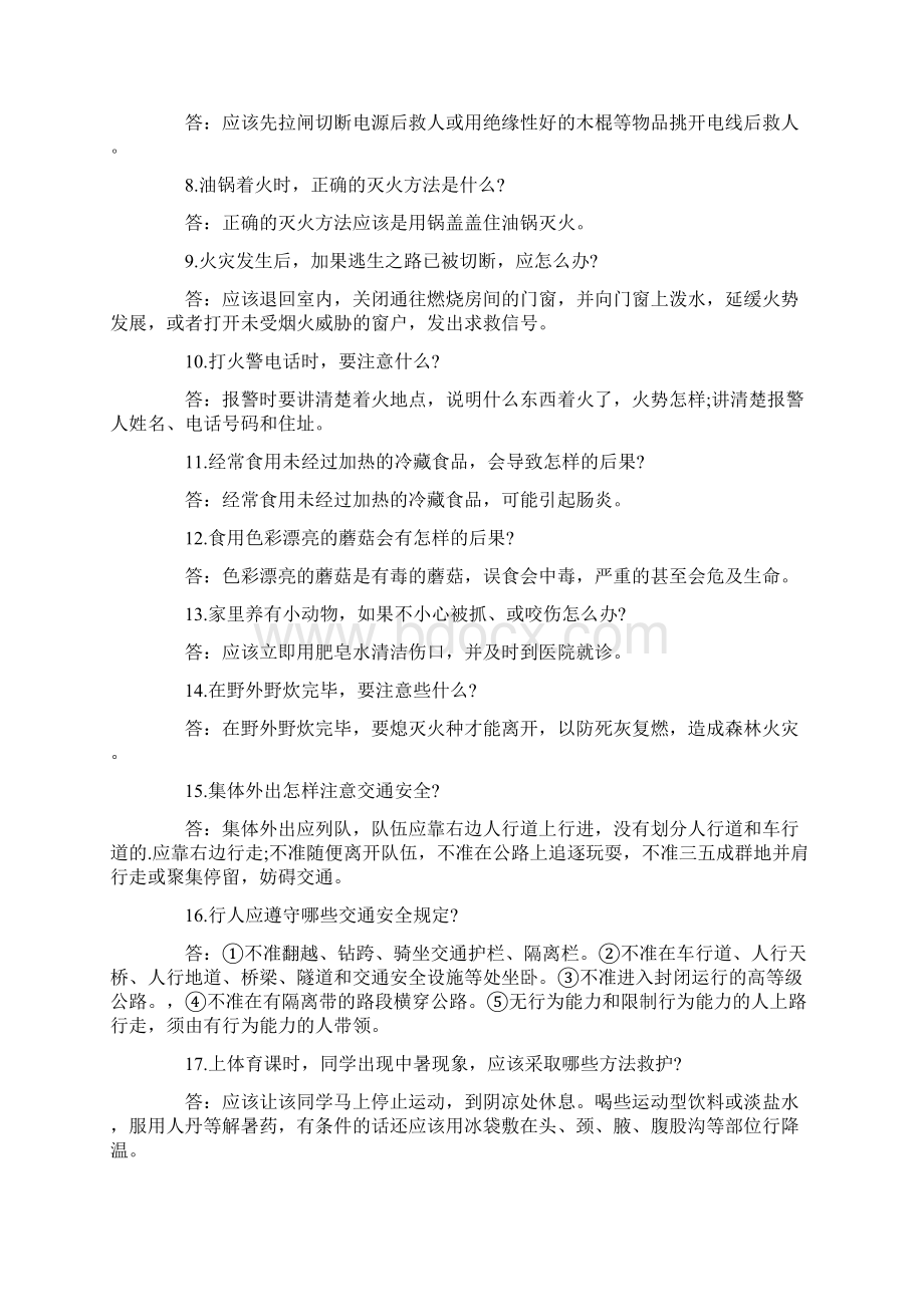 中小学校园安全知识竞赛培训试题问答题Word文档格式.docx_第2页