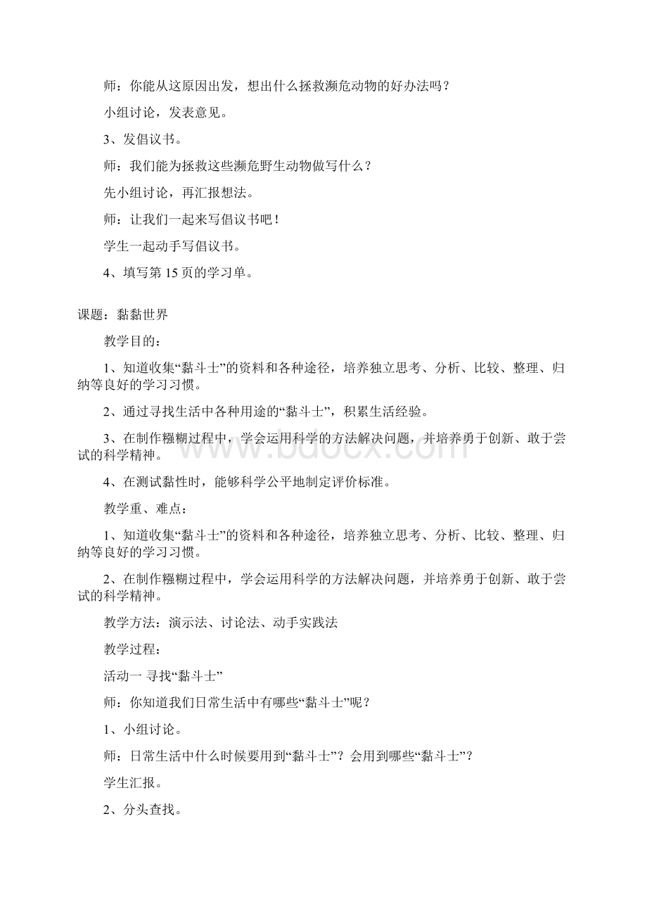 小学四年级综合实践活动教案.docx_第3页