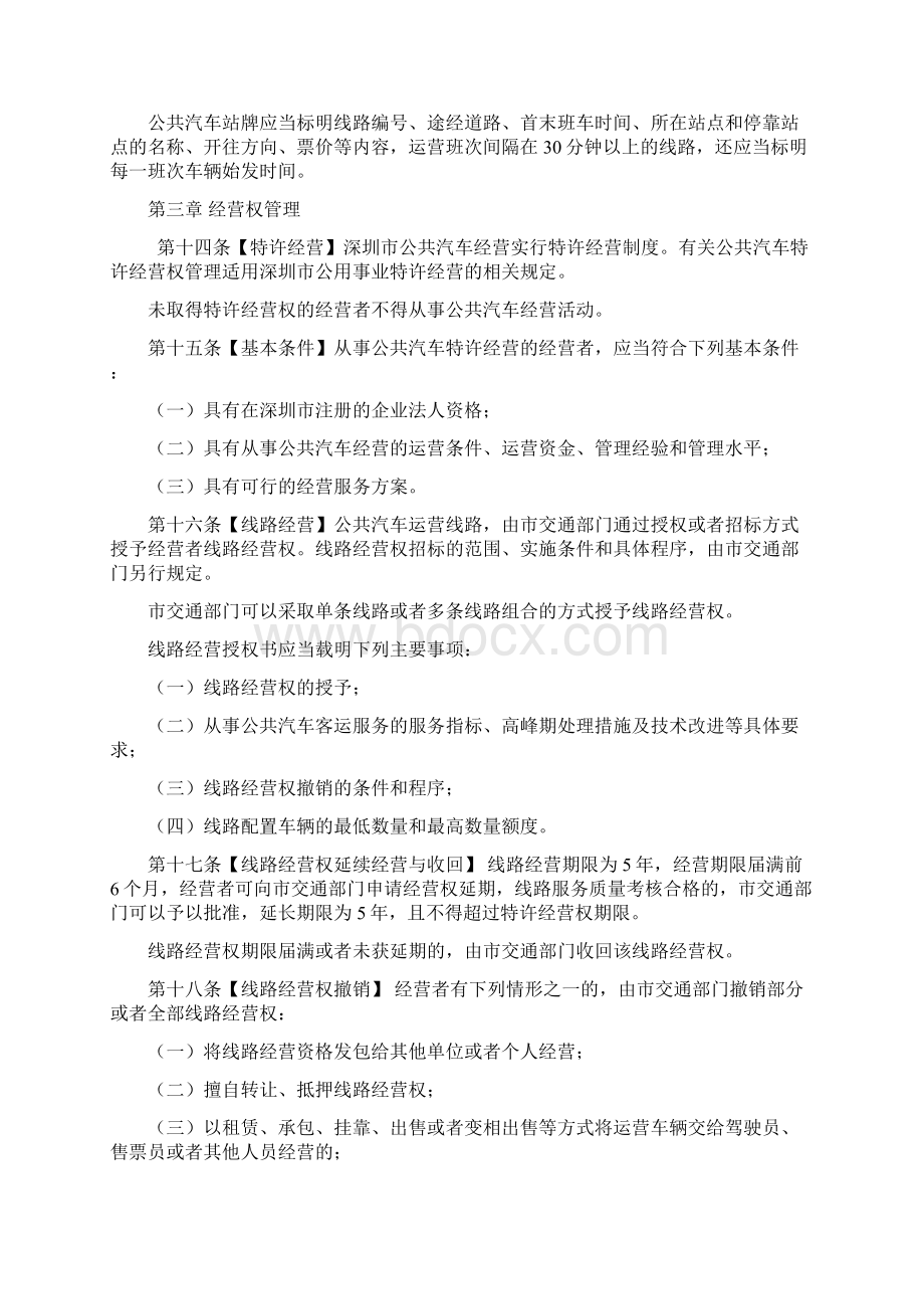 深圳市公共汽车运营服务管理办法.docx_第3页