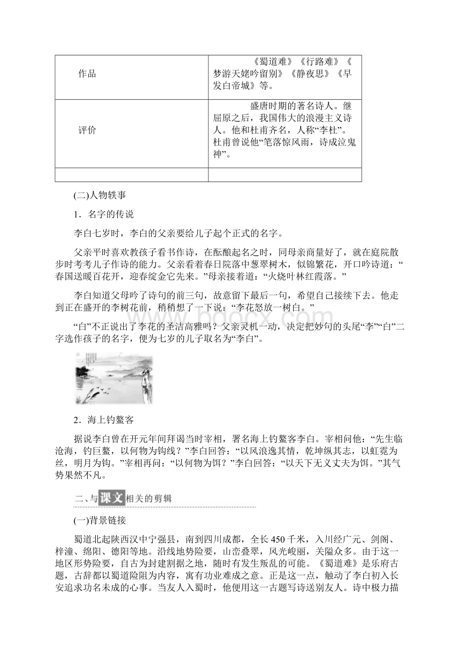 高中语文人教版必修3教学案第4课 蜀道难含答案文档格式.docx_第2页