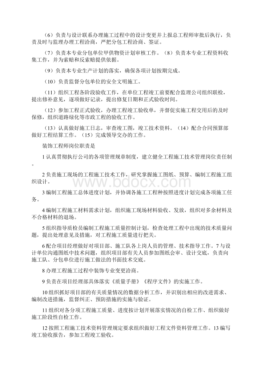 甲方装饰工程师岗位职责共6篇.docx_第2页