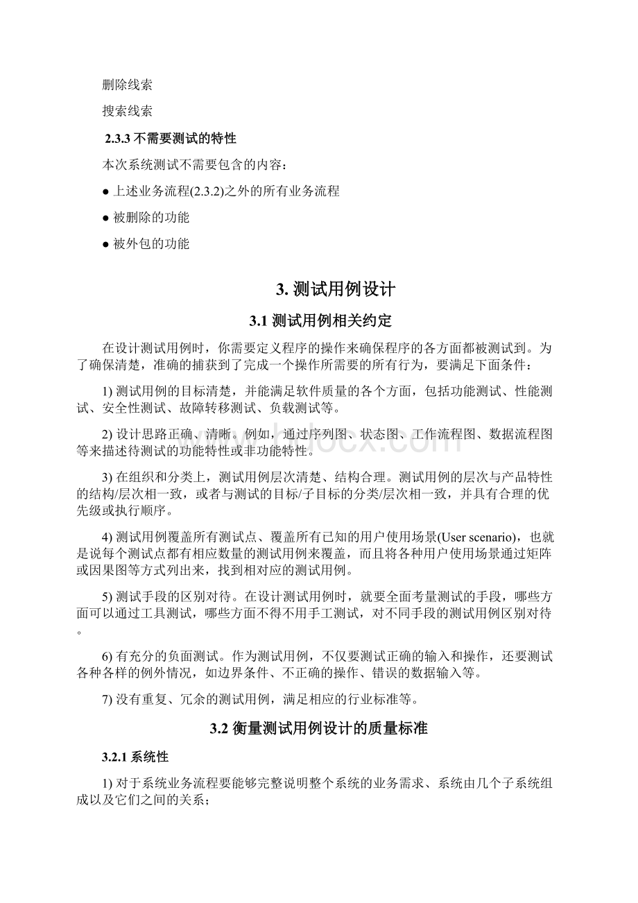 CRM系统测试计划.docx_第3页