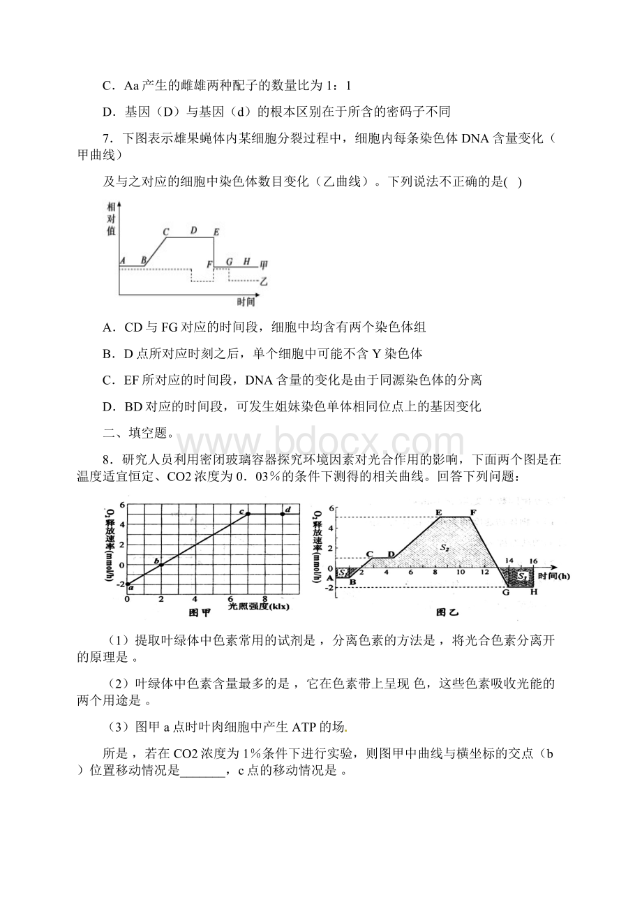 高三生物一诊模拟训练题文档格式.docx_第3页