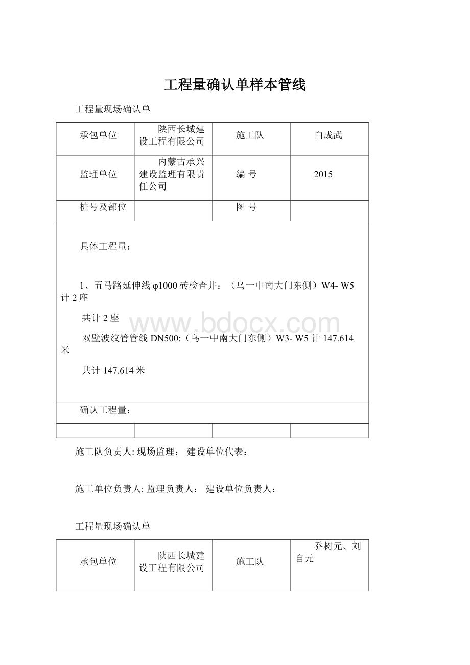 工程量确认单样本管线Word文件下载.docx