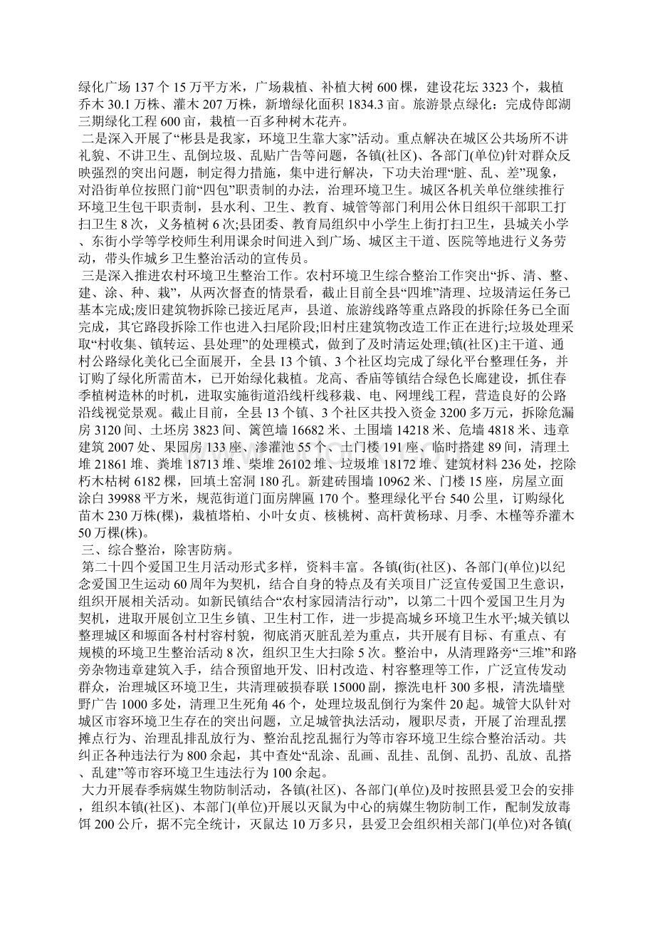 爱国卫生月活动总结范文通用5篇Word下载.docx_第2页