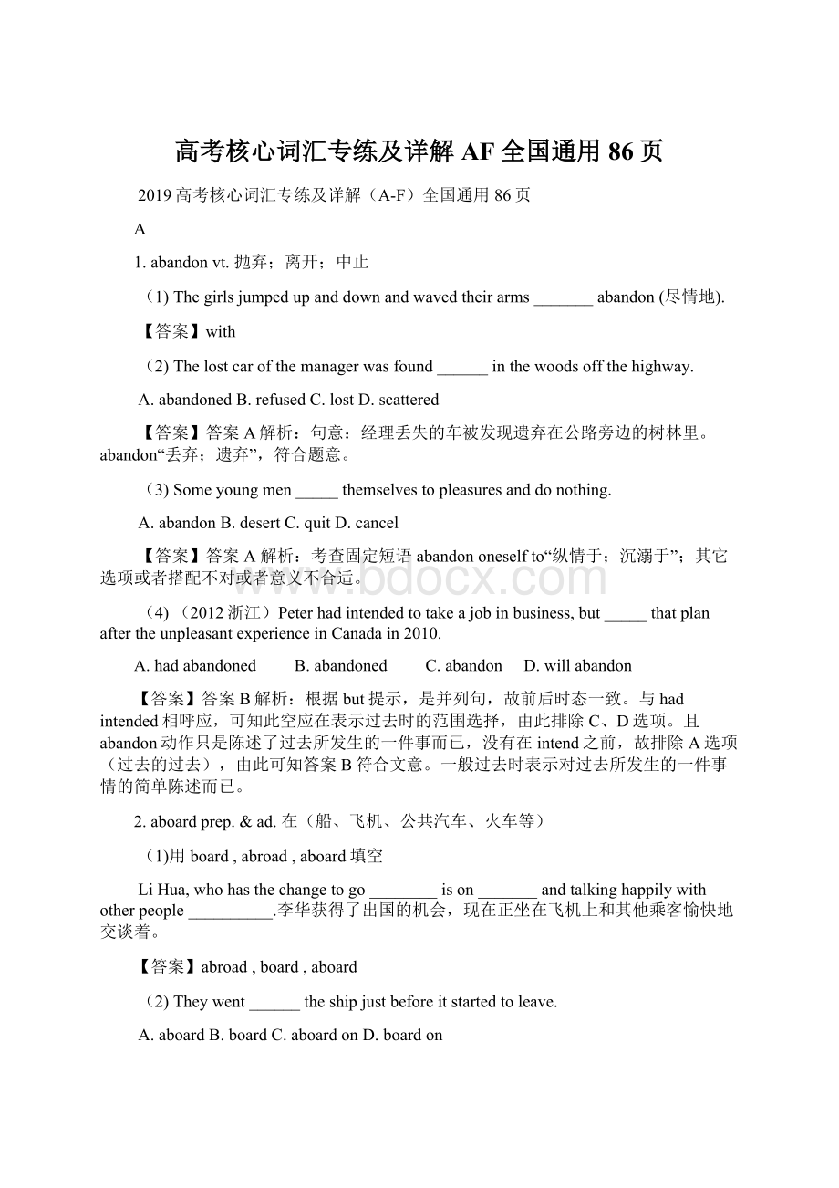 高考核心词汇专练及详解AF全国通用86页.docx