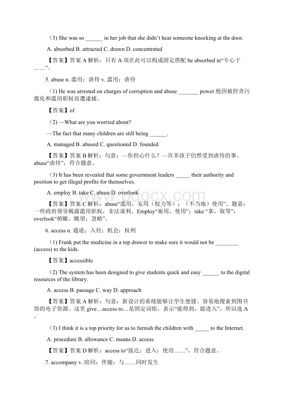 高考核心词汇专练及详解AF全国通用86页.docx_第3页