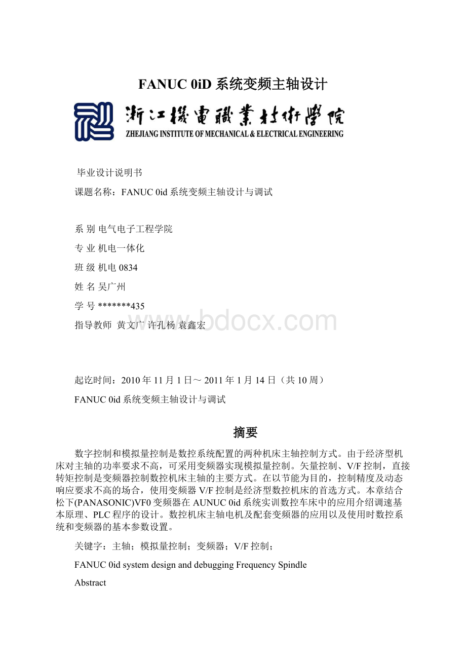 FANUC 0iD系统变频主轴设计Word格式文档下载.docx