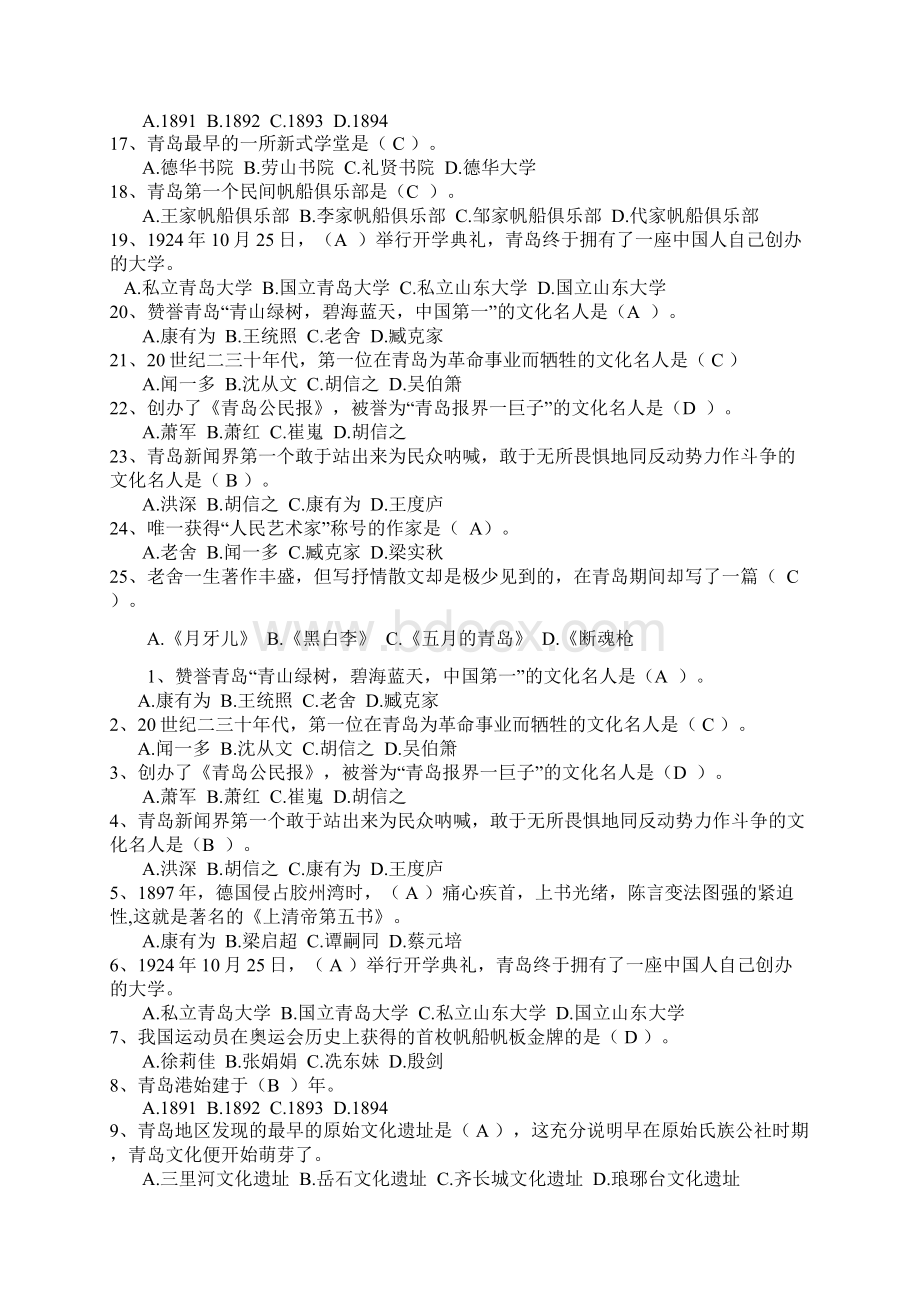 青岛文化机考范围补充.docx_第2页