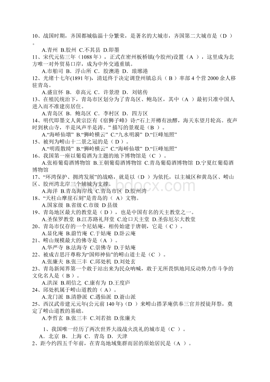 青岛文化机考范围补充.docx_第3页