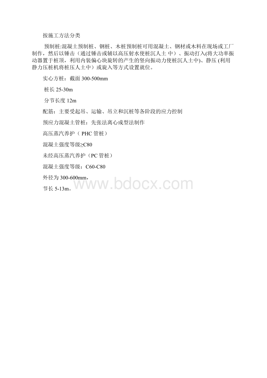 桩的分类与质量检测.docx_第2页