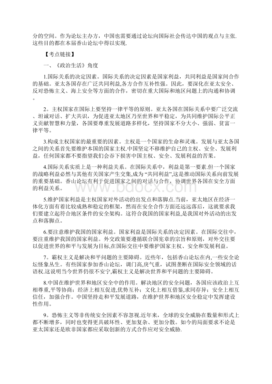 高考政治时政热点 问道香山论坛 推动亚太合作最新整理.docx_第2页