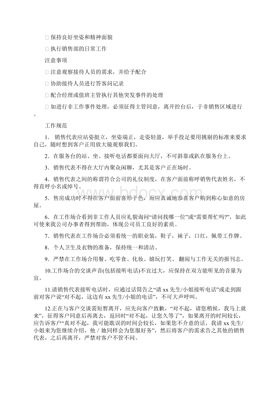 房地产客户接待流程及统一说辞完整版.docx_第2页