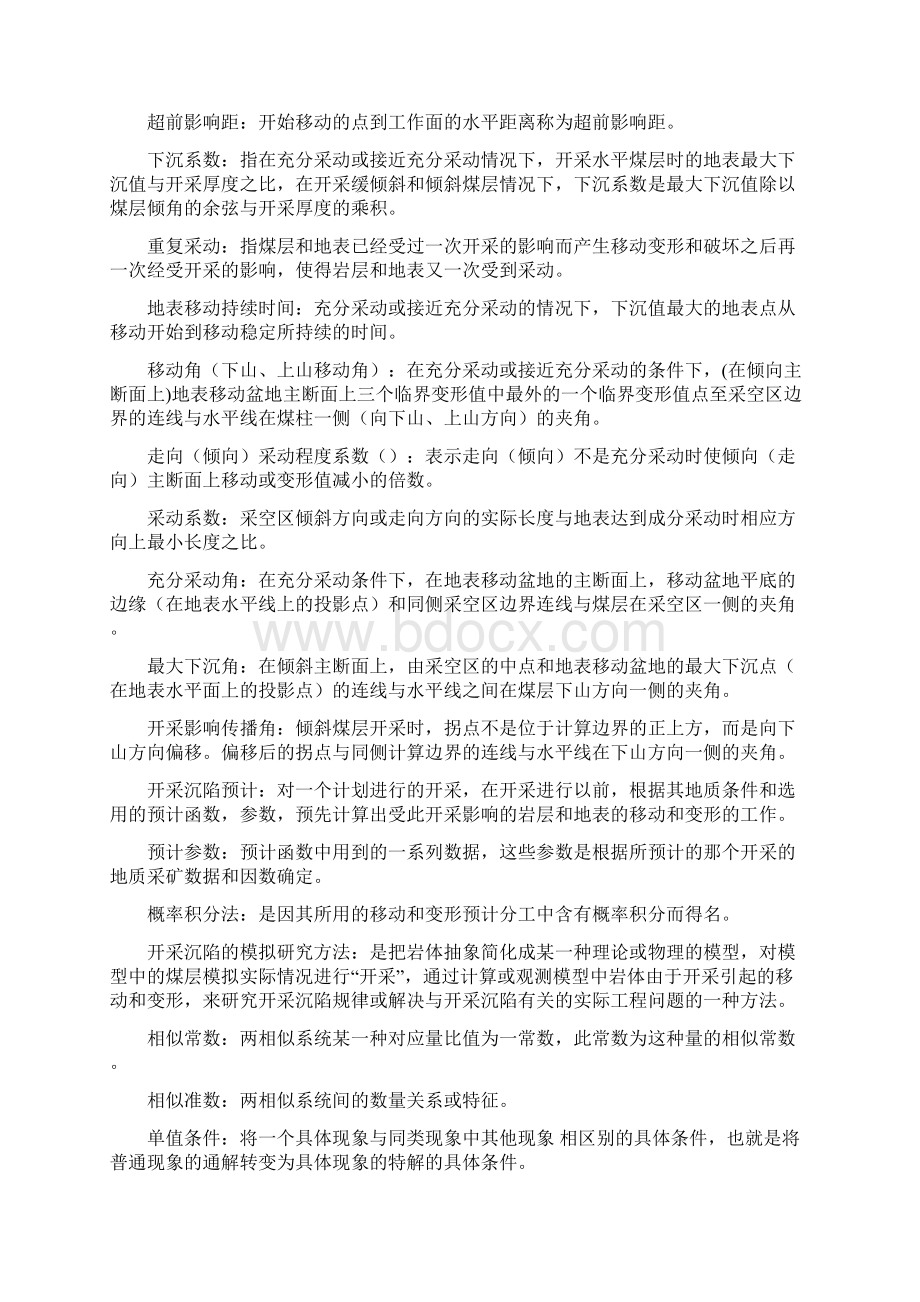 开采沉陷知识总结汇总.docx_第2页