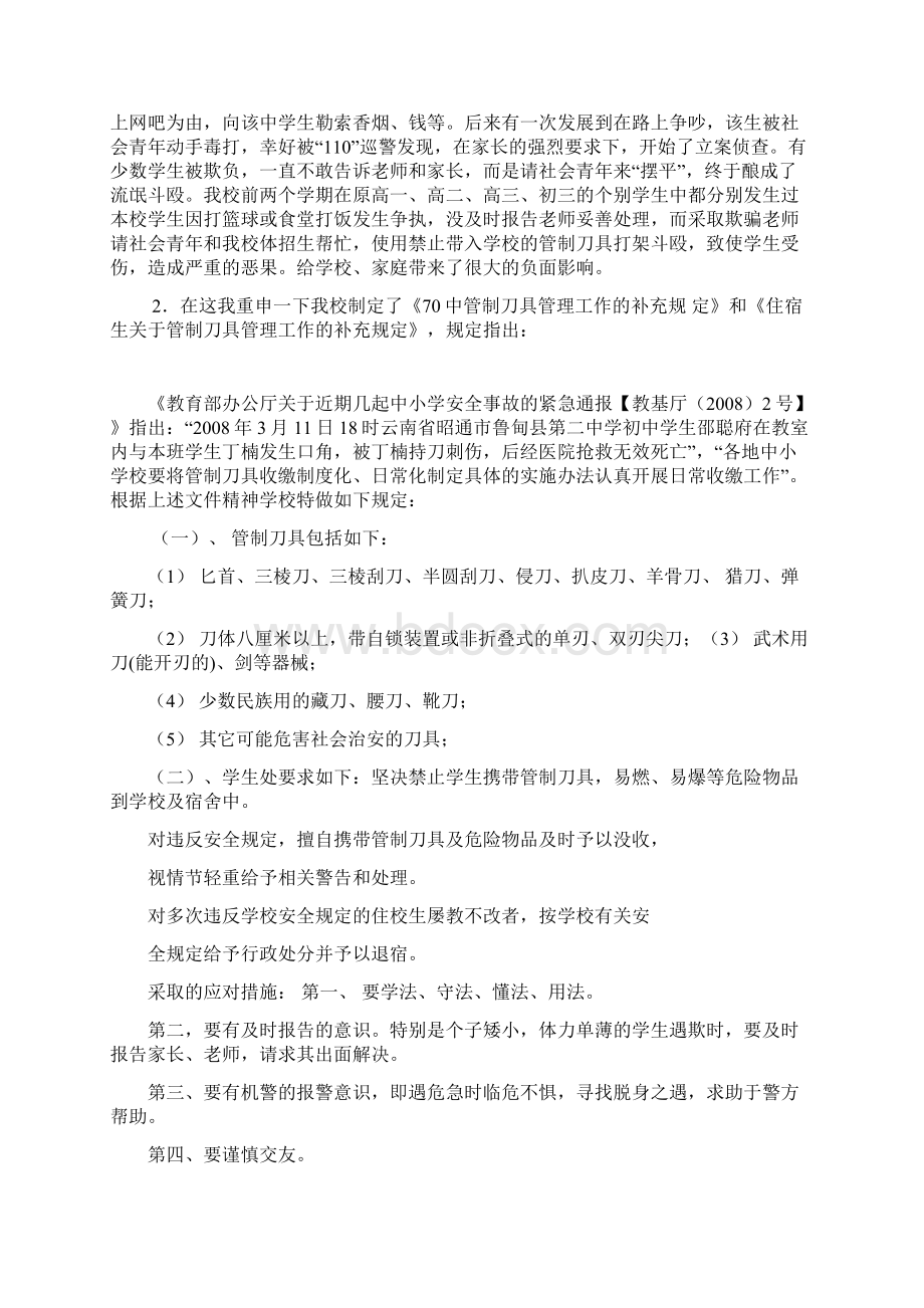 初中九年级安全教育教学案.docx_第2页