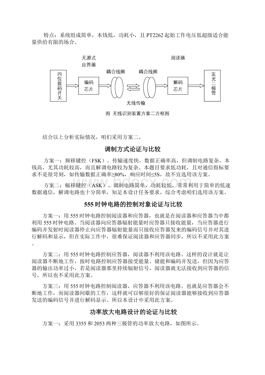 无线识别装置.docx_第2页