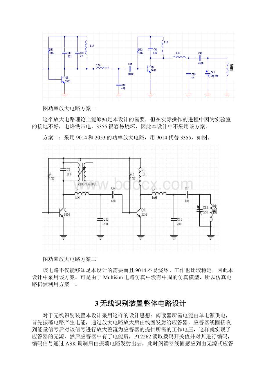 无线识别装置.docx_第3页