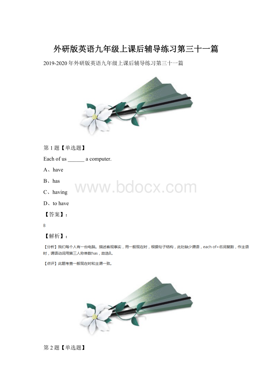 外研版英语九年级上课后辅导练习第三十一篇.docx