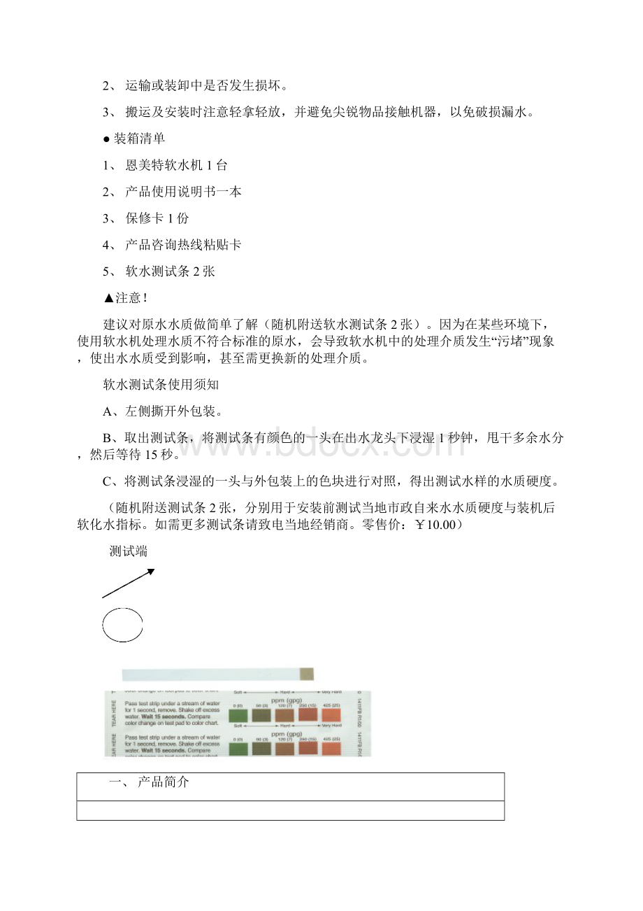 恩美特软水机说明书NS319B系列.docx_第3页