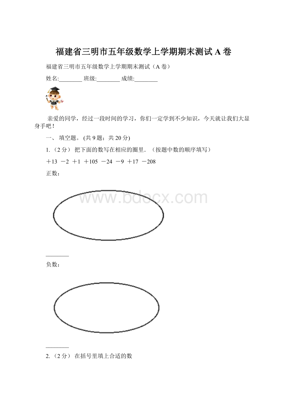 福建省三明市五年级数学上学期期末测试A卷.docx