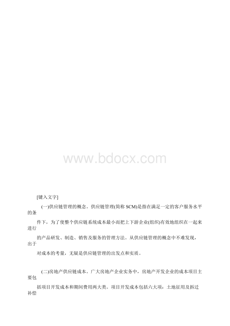 推荐下载关于房地产企业成本控制.docx_第3页