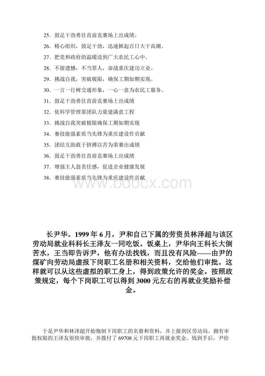 劳动竞赛主题口号doc.docx_第2页