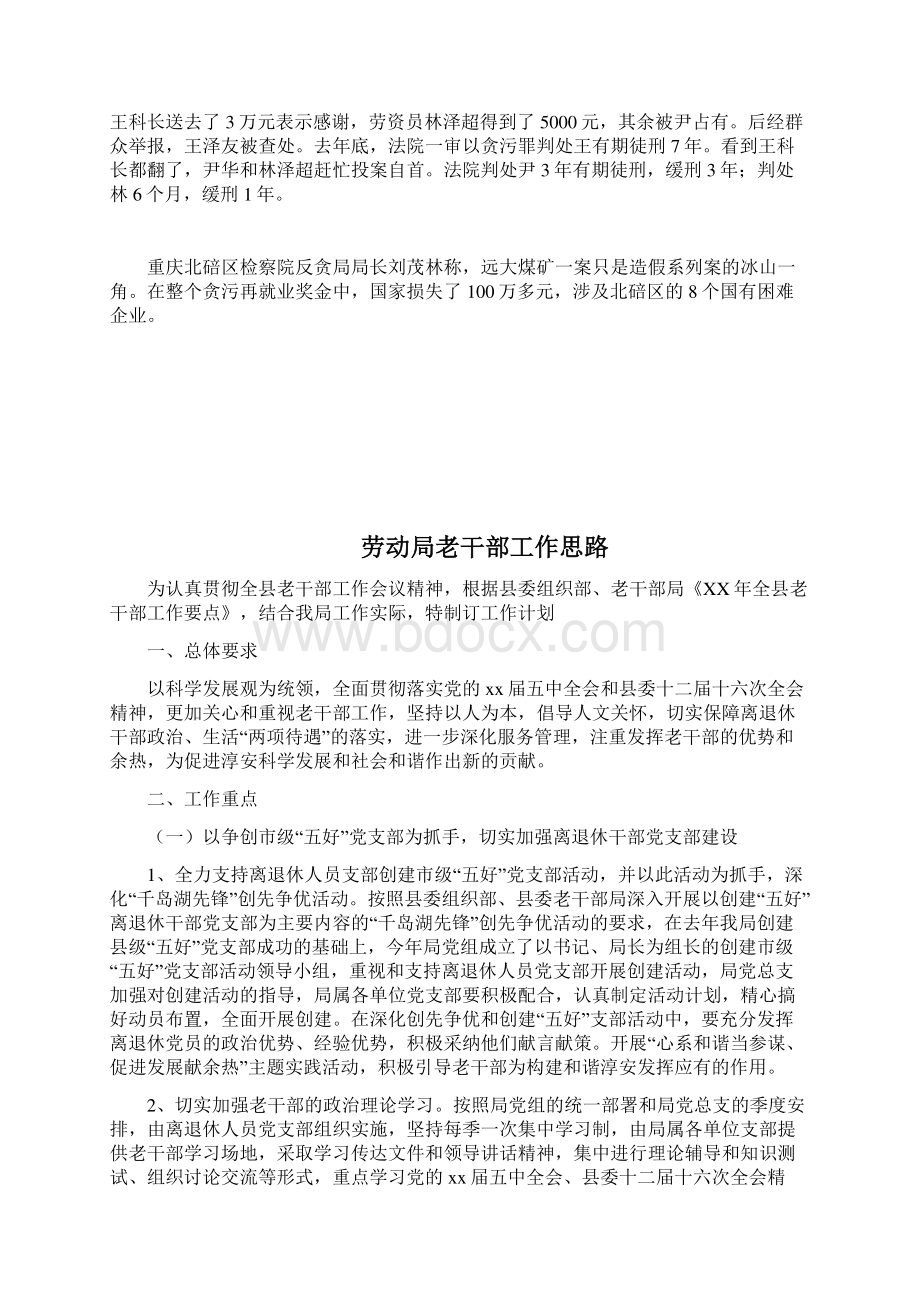 劳动竞赛主题口号doc.docx_第3页