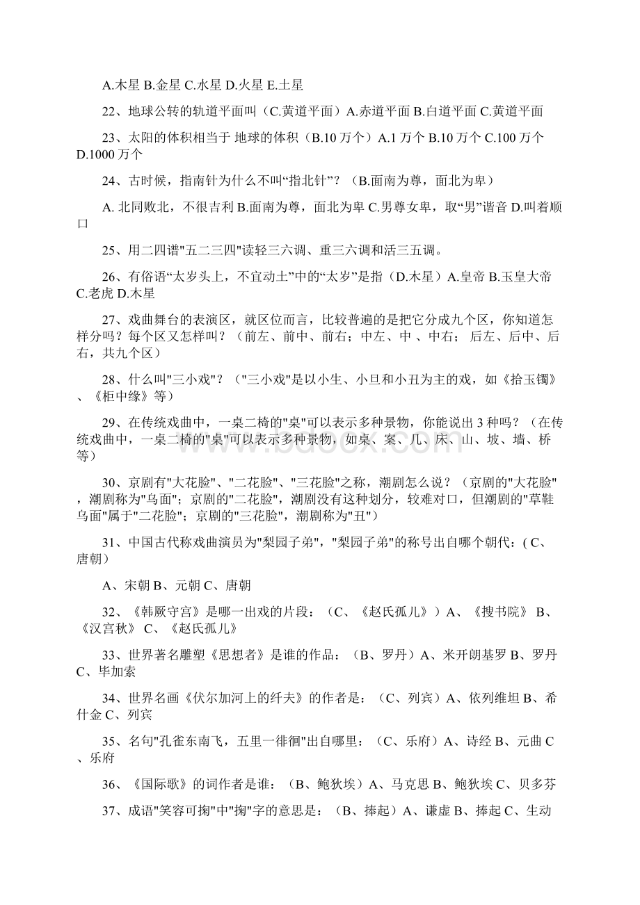 综合素质测试题Word下载.docx_第3页