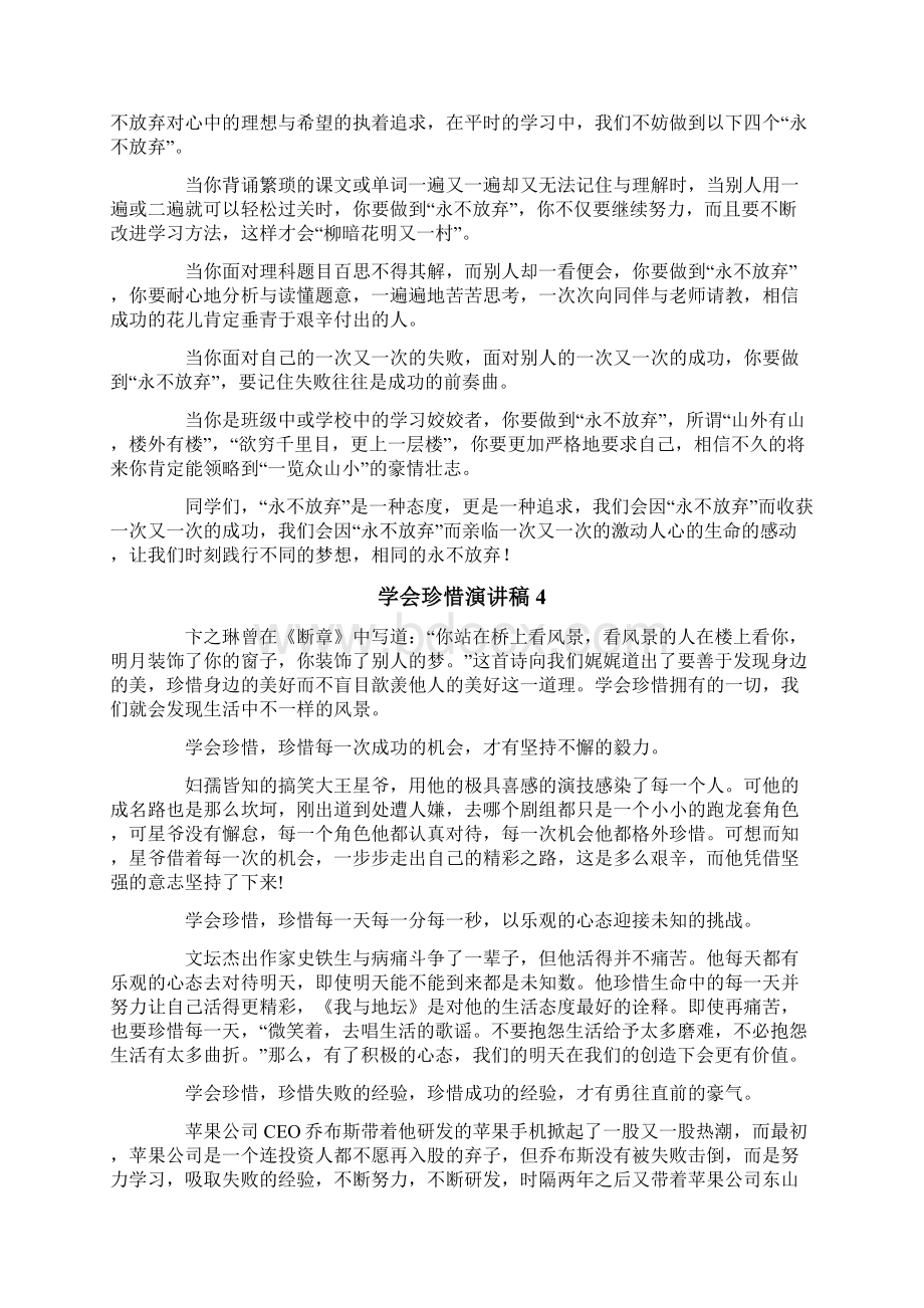 多篇学会珍惜演讲稿.docx_第3页