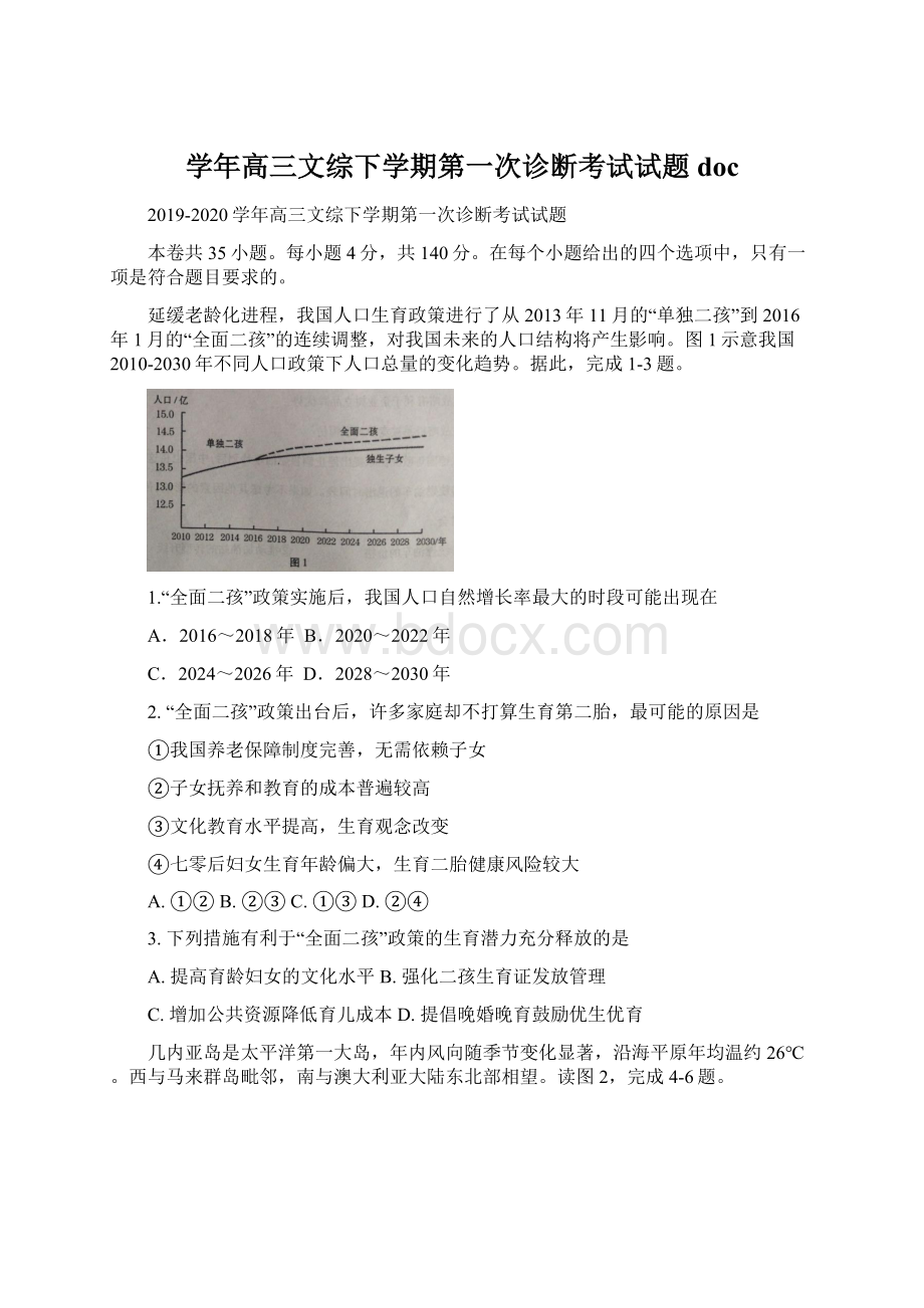 学年高三文综下学期第一次诊断考试试题doc.docx_第1页