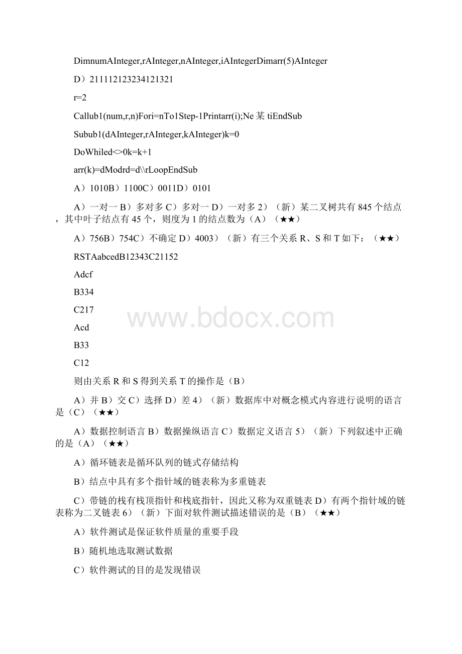 二级VB选择题最新考题.docx_第2页