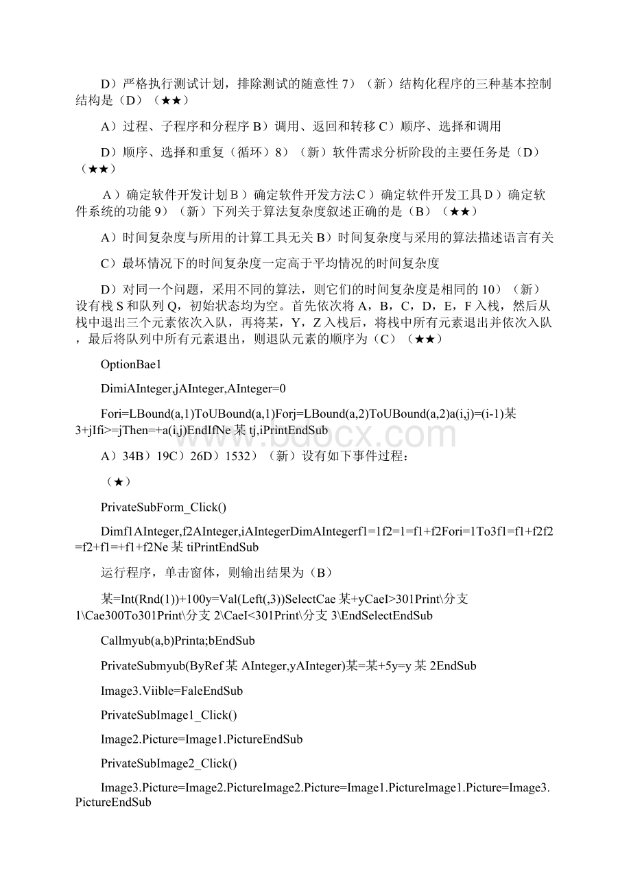 二级VB选择题最新考题.docx_第3页