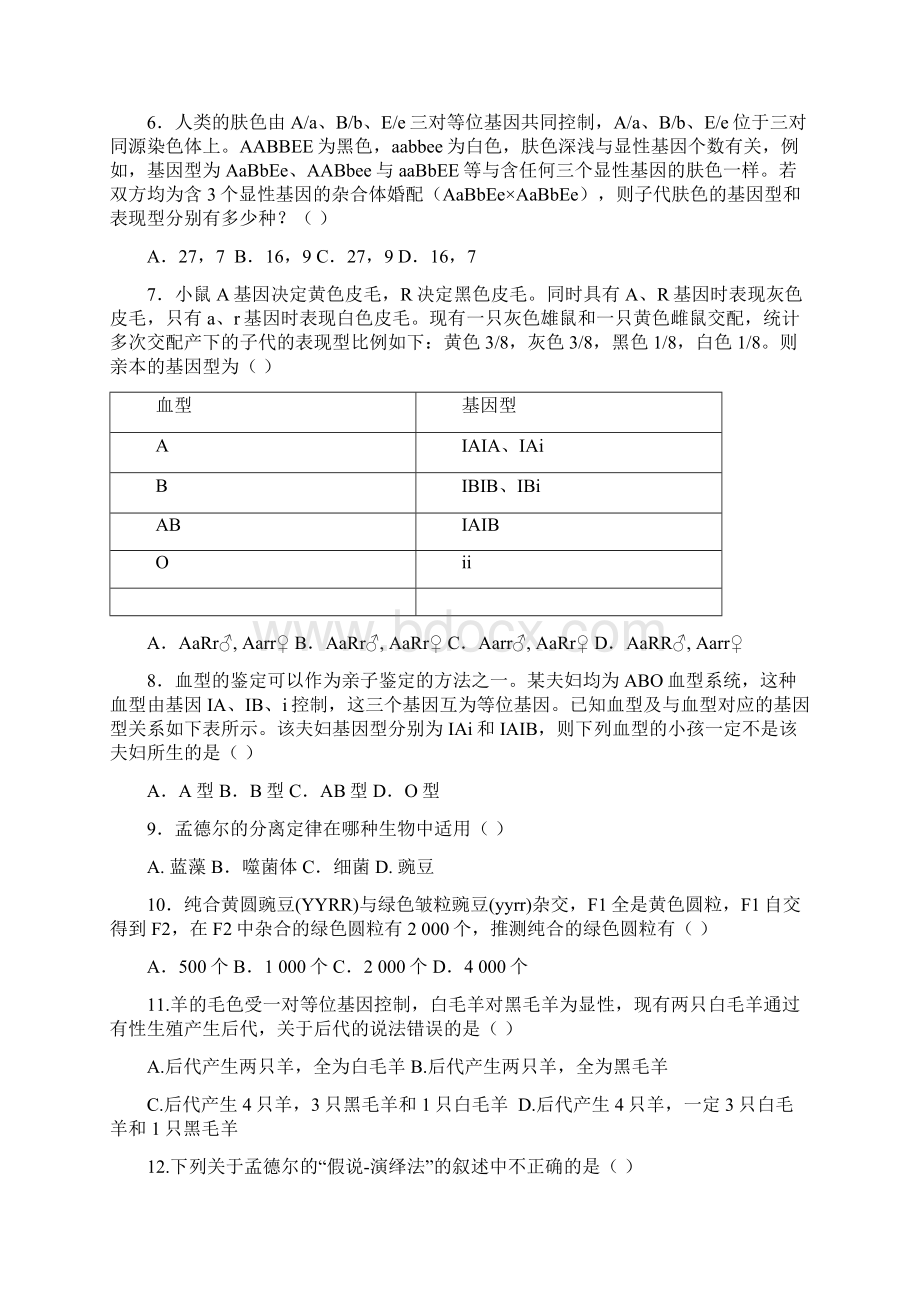 内蒙古北重三中学年高一下学期期末考试生物试题.docx_第2页