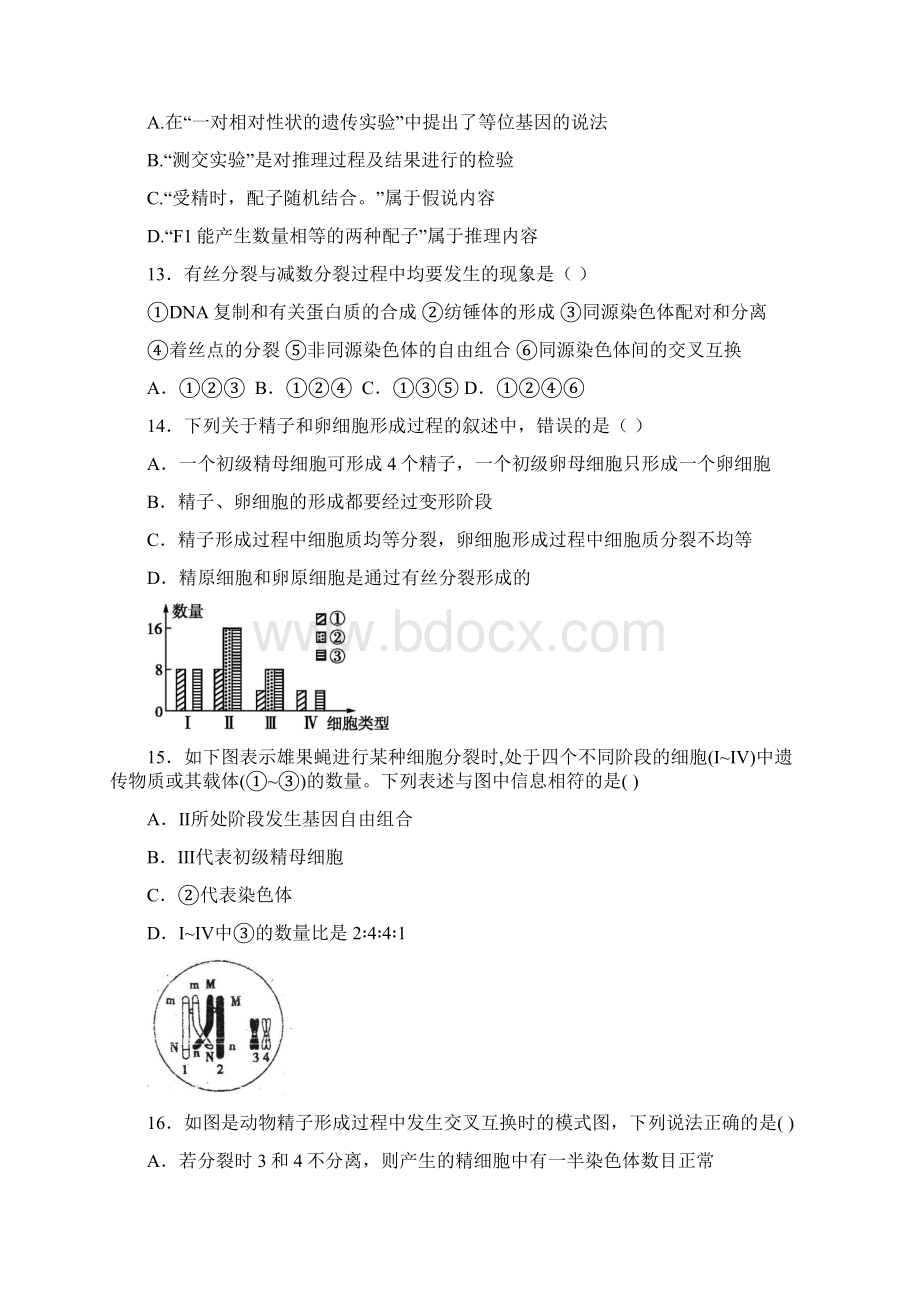 内蒙古北重三中学年高一下学期期末考试生物试题.docx_第3页