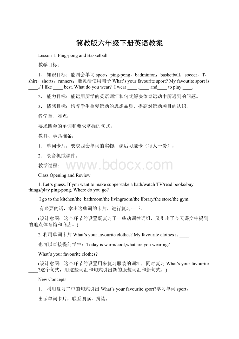 冀教版六年级下册英语教案Word格式文档下载.docx