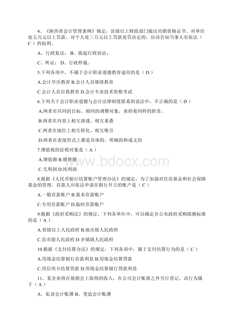 财经法规与会计职业道德试题及答案文档格式.docx_第2页