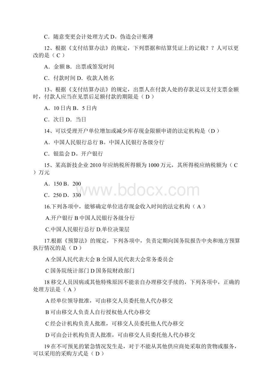 财经法规与会计职业道德试题及答案文档格式.docx_第3页