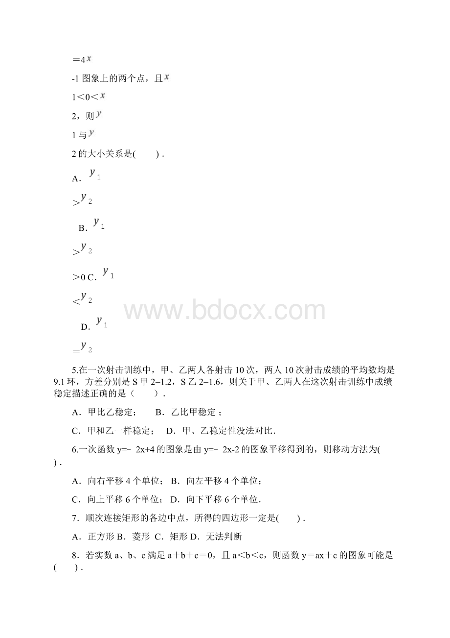 学年度人教版八年级数学第二学期期中测试题及答案Word格式.docx_第2页