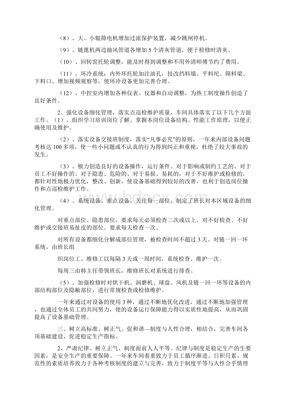 球团主控个人总结文档格式.docx_第2页