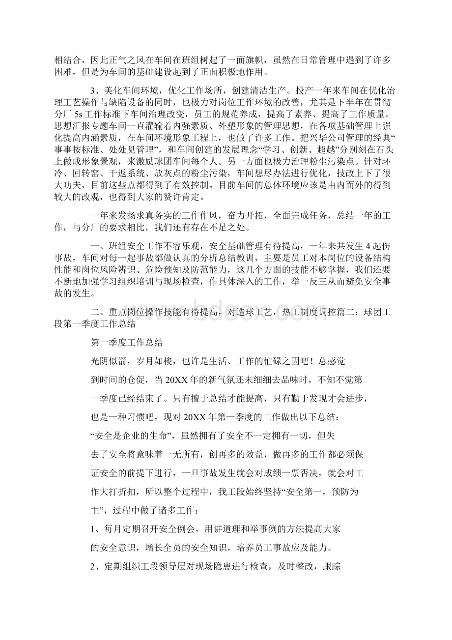 球团主控个人总结文档格式.docx_第3页