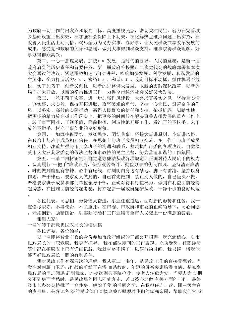 民政演讲稿4篇.docx_第2页