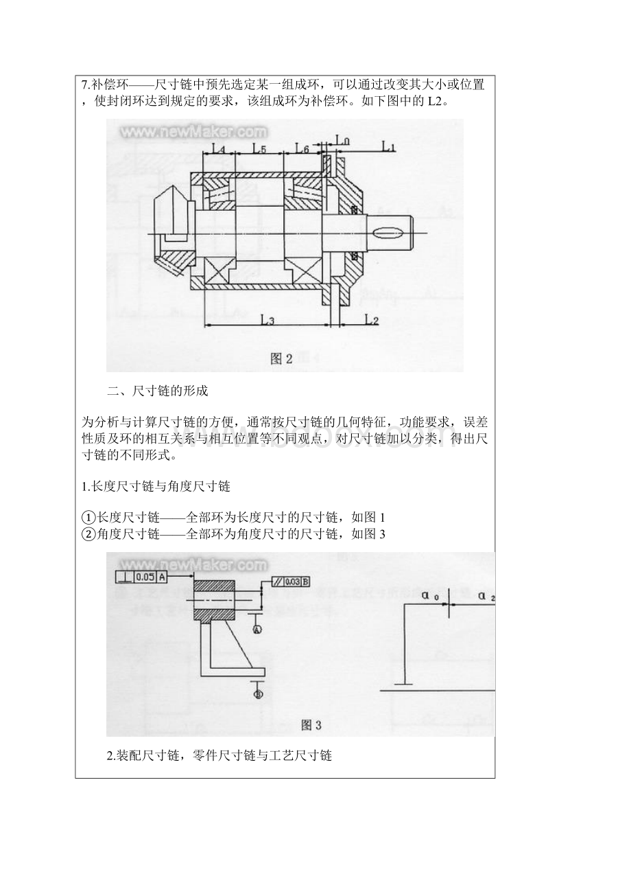 尺寸链概念及尺寸链计算方法.docx_第2页