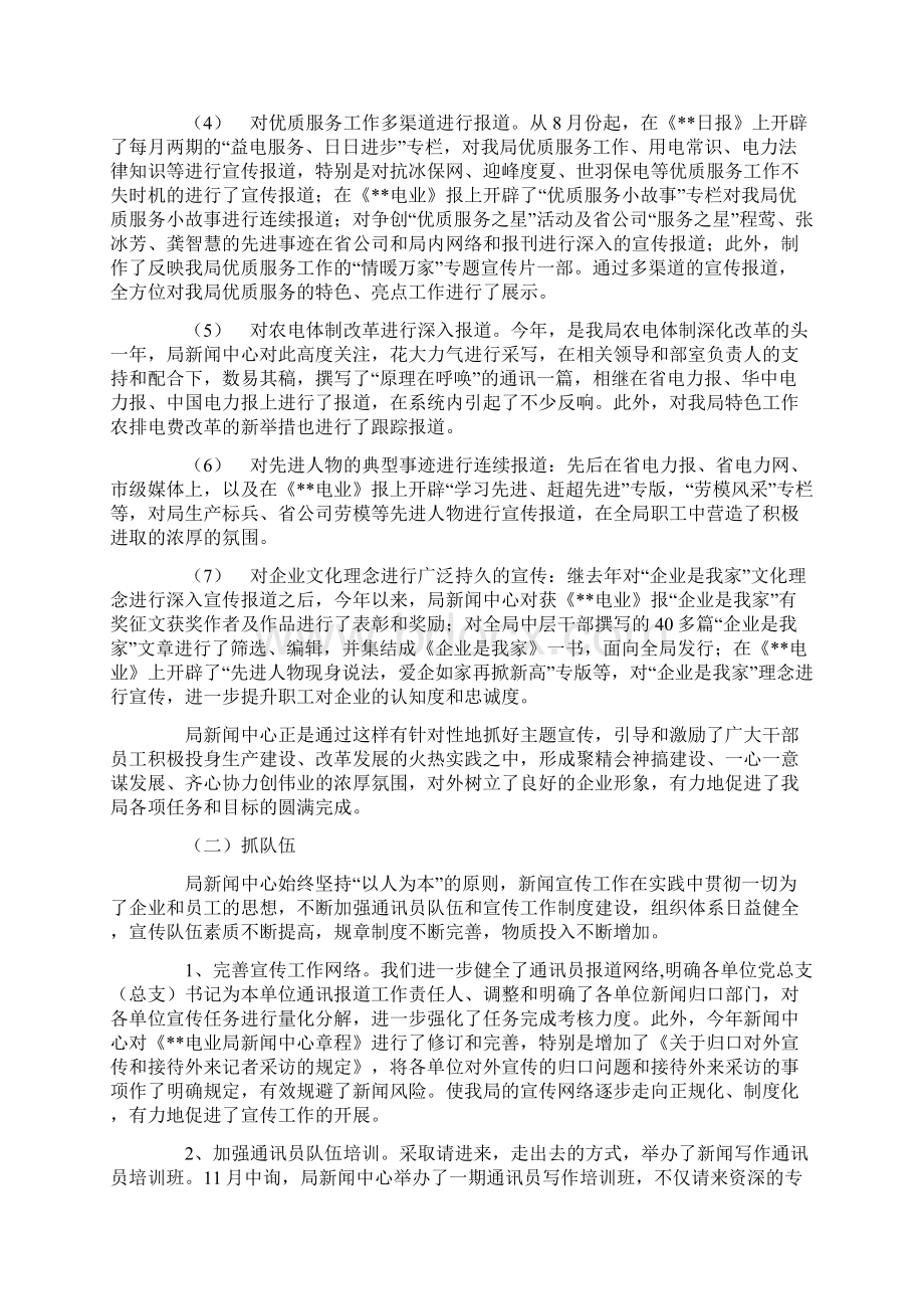 电业局新闻中心工作总结及工作计划.docx_第3页