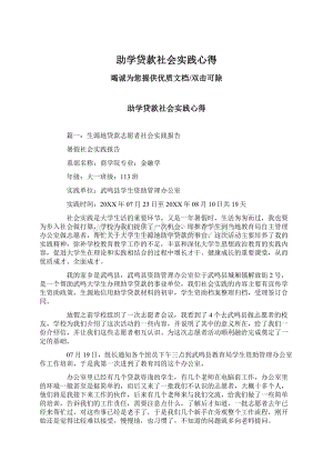 助学贷款社会实践心得.docx