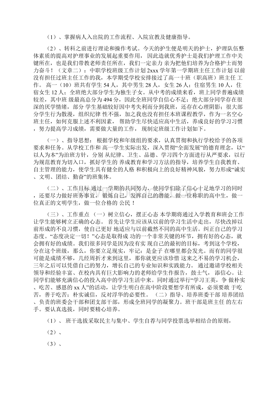 职高新学期新计划.docx_第2页